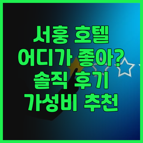 서훙 호텔 어디로? 🏨 쾅이 호텔 v..