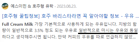 풀크림우유