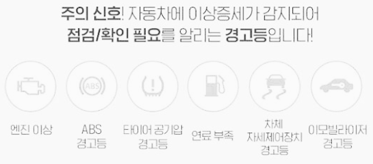 차량 경고등 종류: 노란색