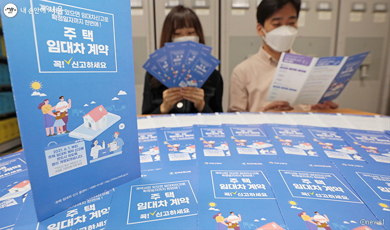 주택 임대차 계약