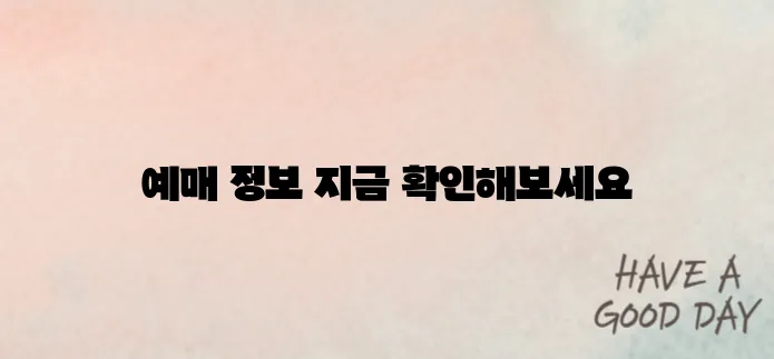 이승환 HUMAN 30주년 콘서트 서울 티켓 예매 정보 완벽 정리! 꼭 확인해보세요!