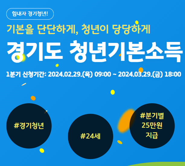 경기도 청년기본소득