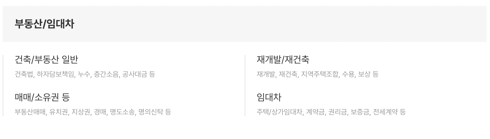 로톡에 있는 부동산&#44; 임대차 법률 카테고리 입니다.