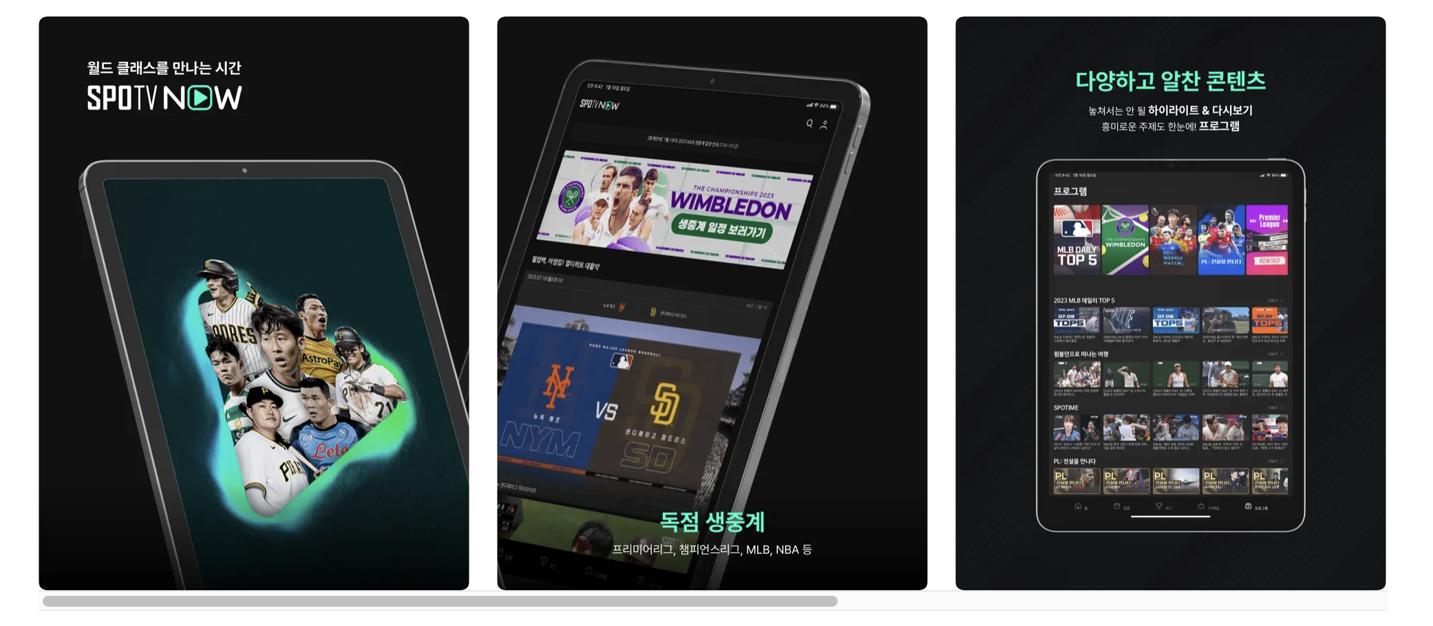 스포티비 홈페이지