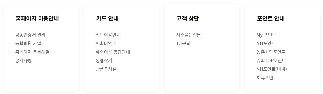 농협카드-고객센터-전화번호-상담원-연결-시간