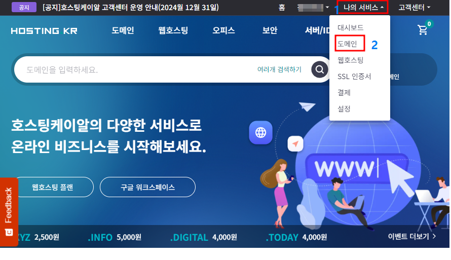 도메인 기간연장 방법