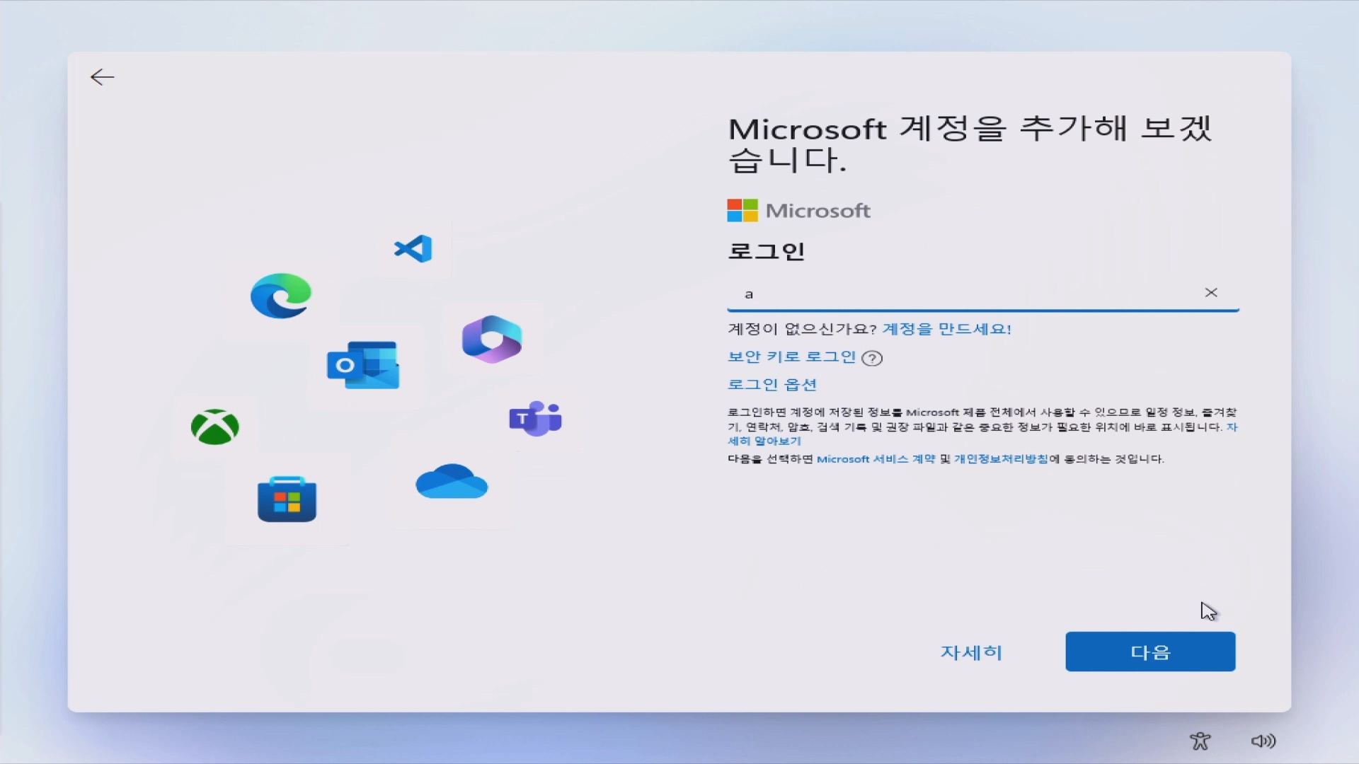 윈도우11 Microsoft 계정 로그인 비밀번호 입력 화면에서 임의의 값을 입력하는 화면