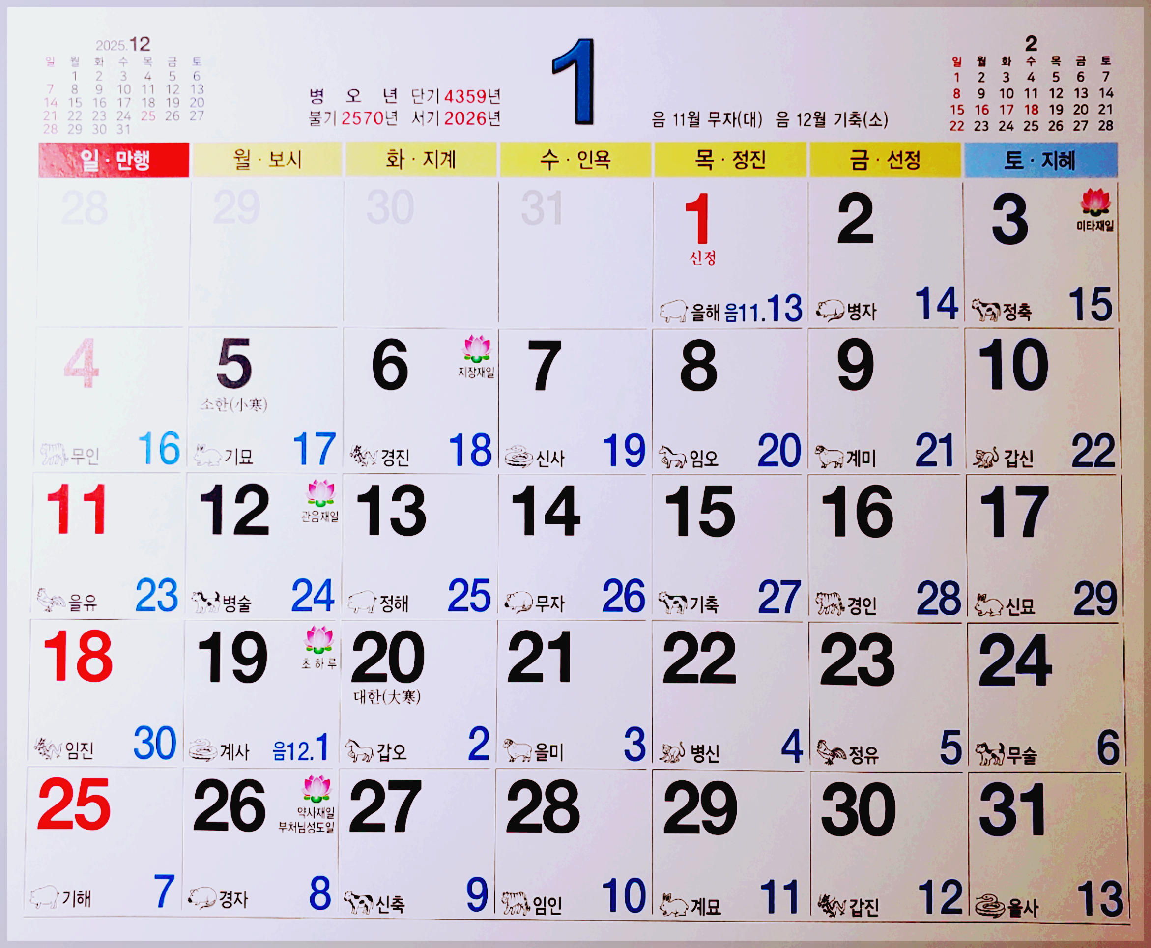 2026 병오년 달력