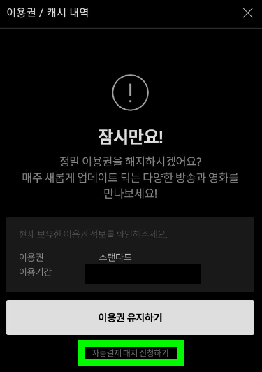 티빙 TVING 무료 보기 및 해지 방법