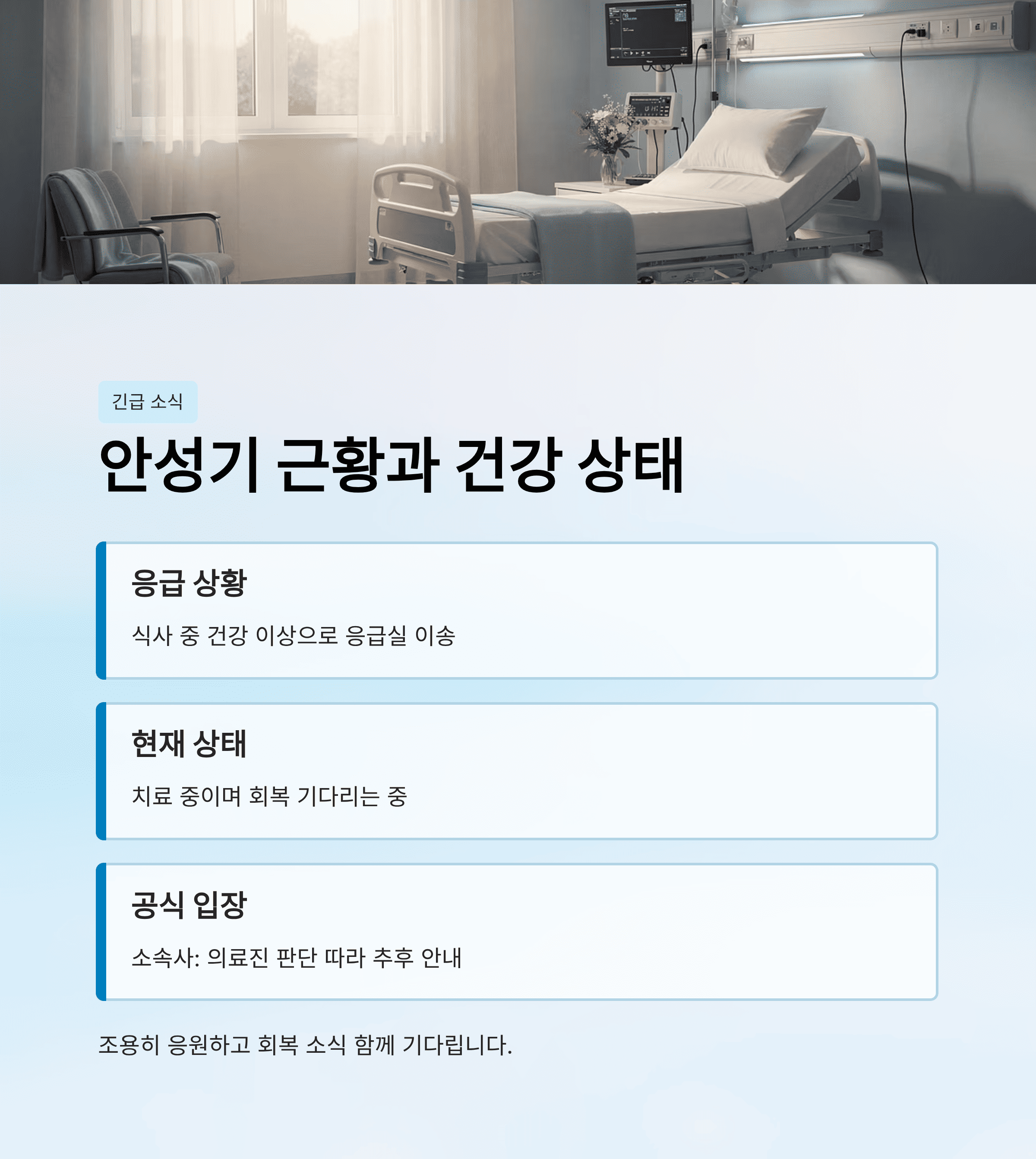 안성기 건강 이상 소식