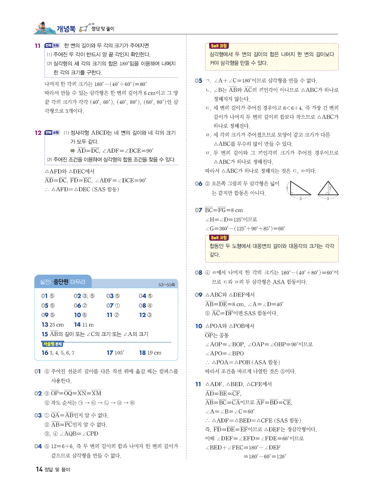 빨리이해하는수학1-2답지