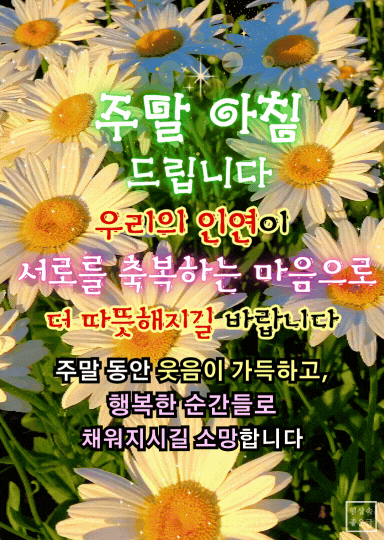 사랑과 배려를 주제로 한 주말 인사말 이미지