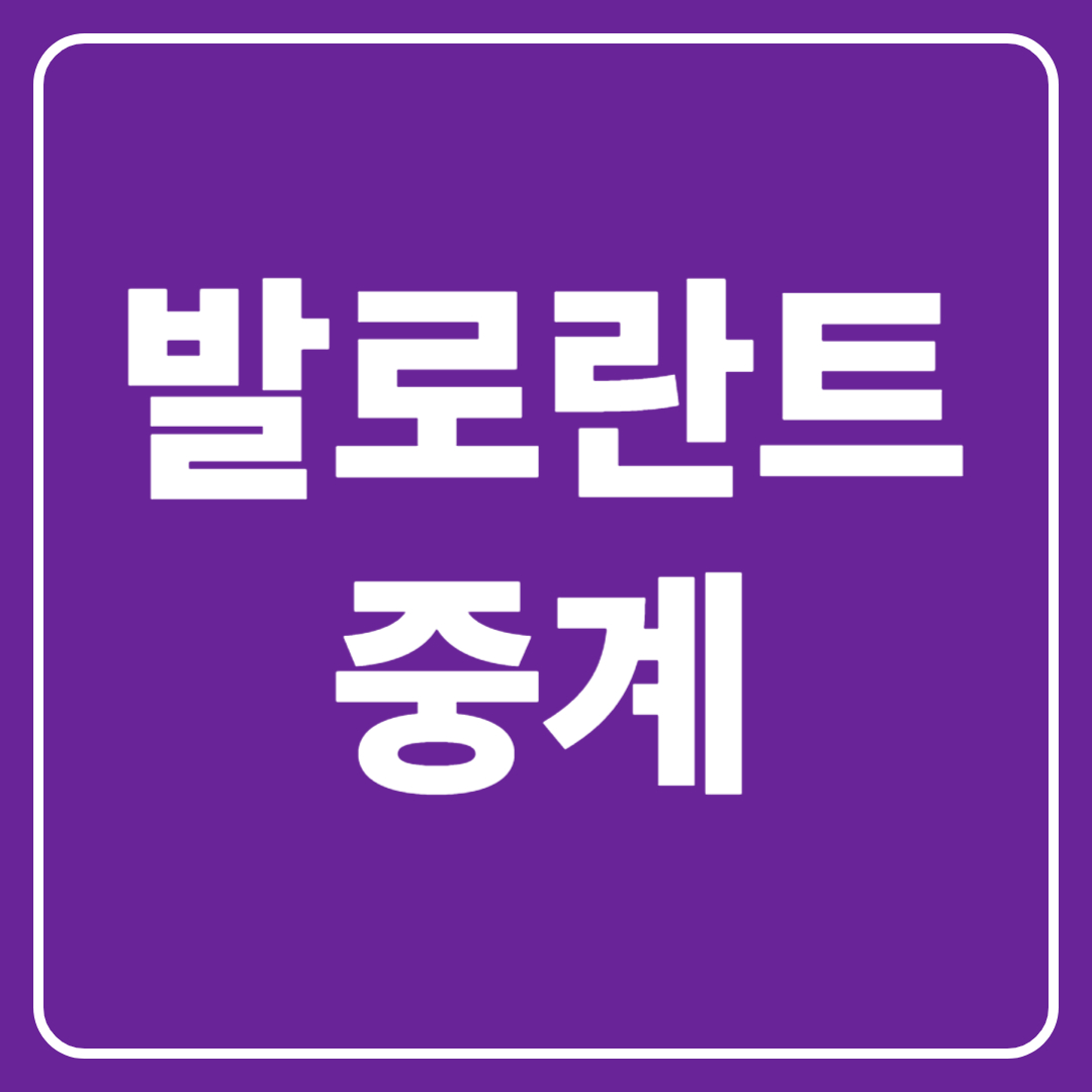 발로란트 중계