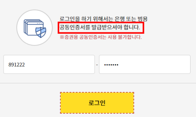 공동인증서 클라우드 서비스 이용