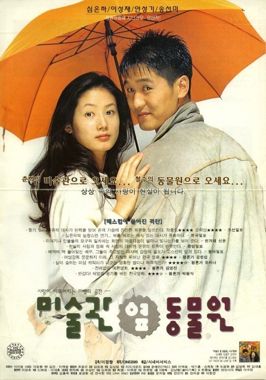 다시 뜨는 미술관옆 동물원 (줄거리, 인물, 감성)