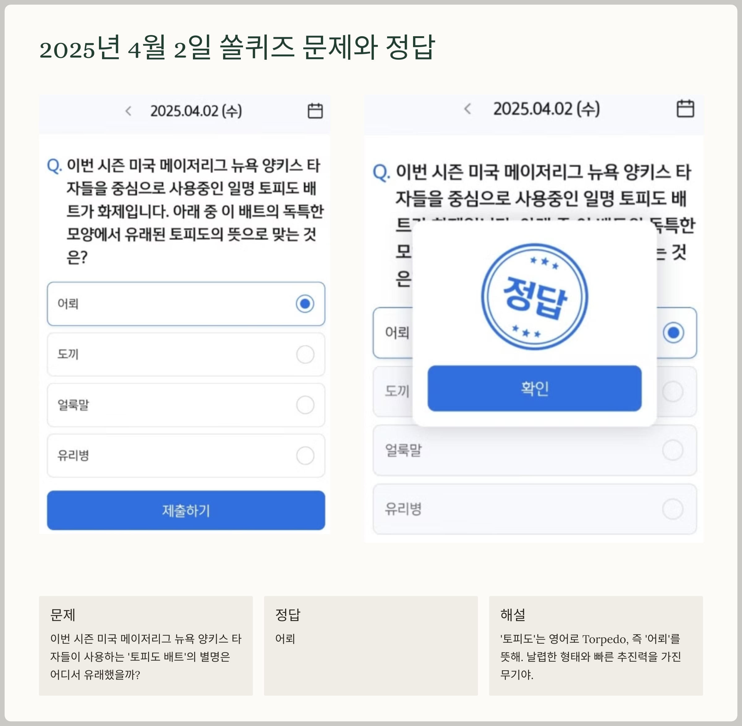 2025년 4월 2일 쏠퀴즈 문제와 정답
