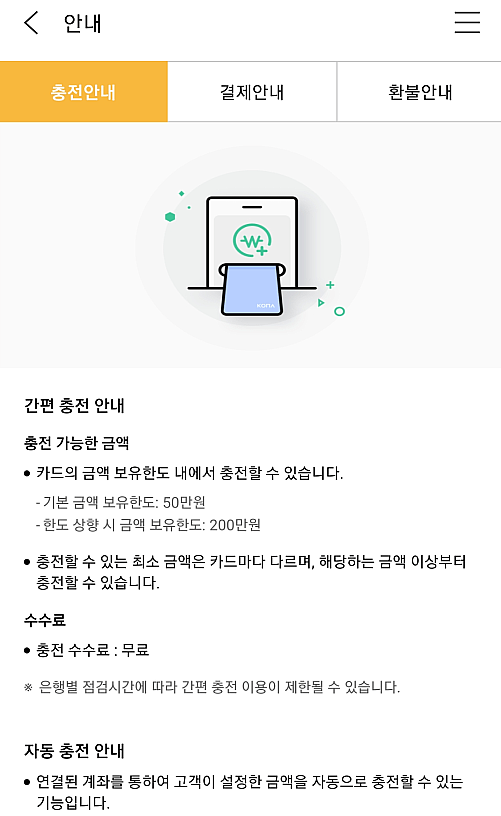 인천e음카드-충전내용