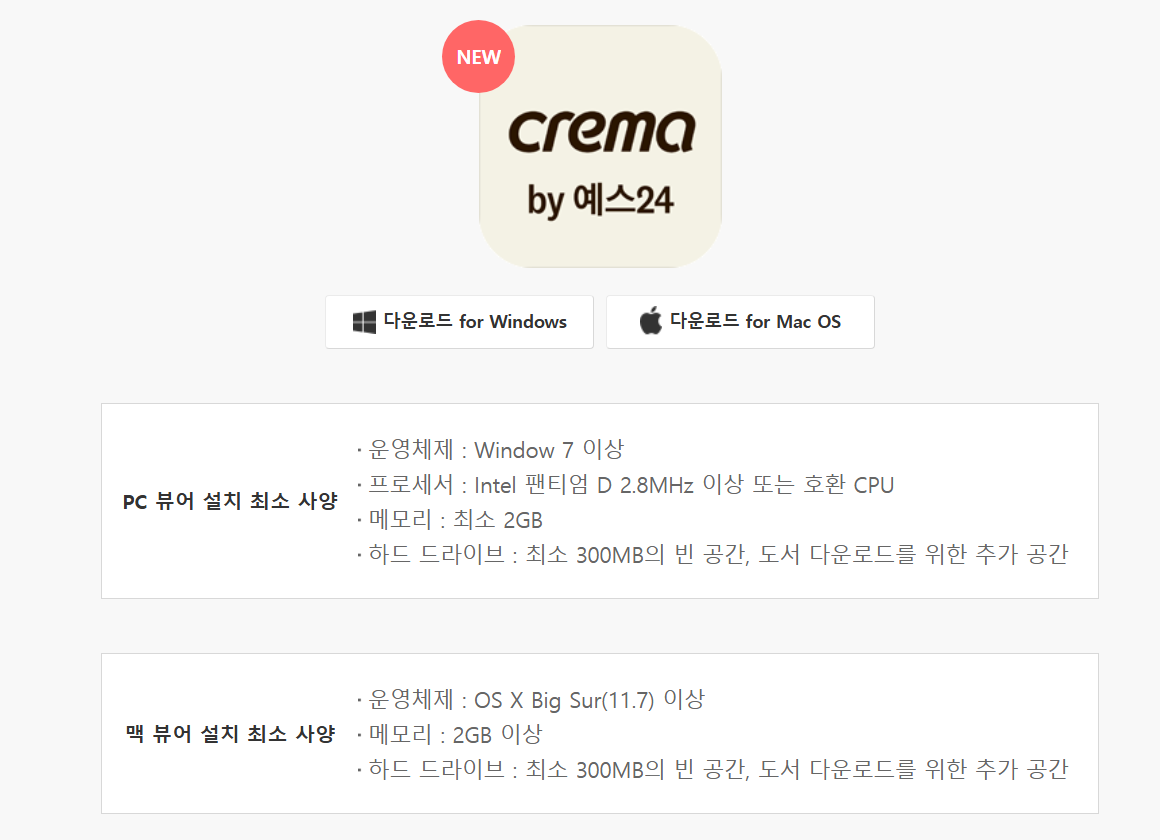 예스24 전자책 뷰어 설치 방법