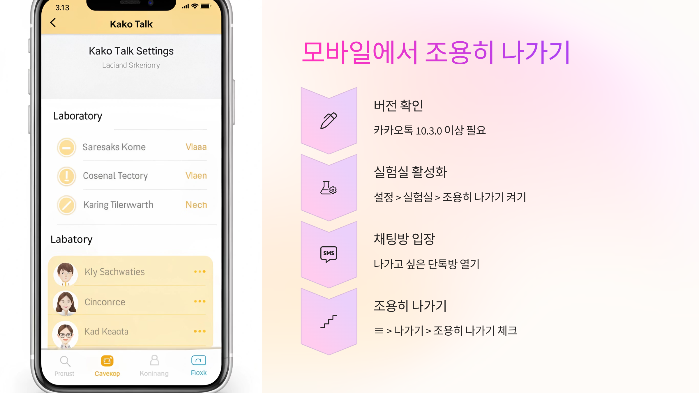 📱 모바일에서 조용히 나가기