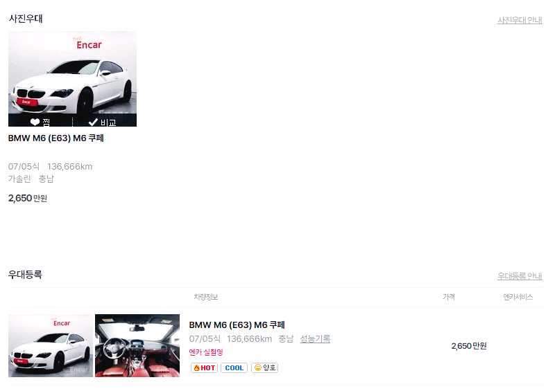 BMW M6 중고차 가격 시세표 고속 시내 연비