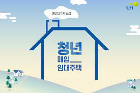 청년 매입임대주택