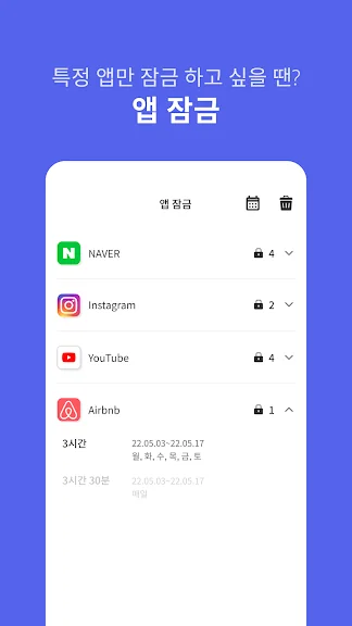 자녀 스마트폰 관리 앱 중독방지 어플 - 5. 스마트폰 사용관리/앱잠금/중독방지/사용시간 넌얼마나쓰니 어플 소개 자녀 스마트폰 관리 앱 중독방지 어플 - 5. 스마트폰 사용관리/앱잠금/중독방지/사용시간 넌얼마나쓰니 어플 소개