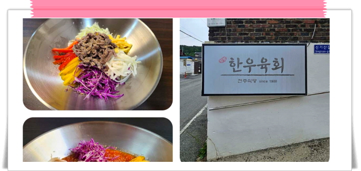 전현무계획2 함평 돼지등뼈찜 한우반반 한우찐생비 우낙비빔밥 후기