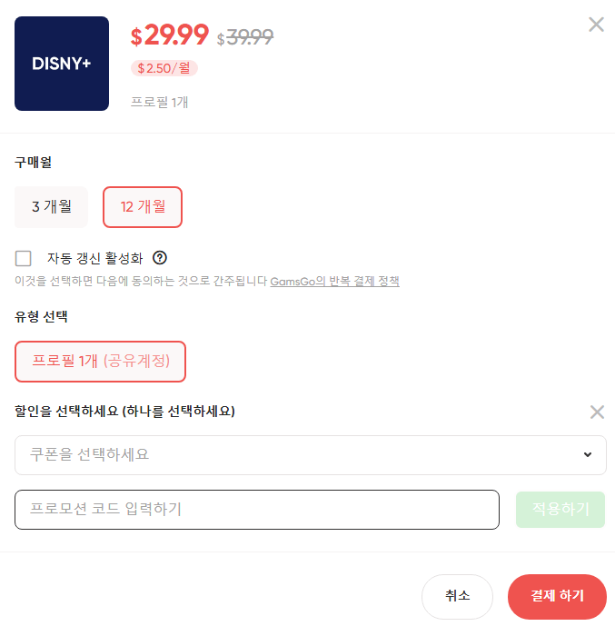 겜스고 할인코드 및 할인코드 적용방법