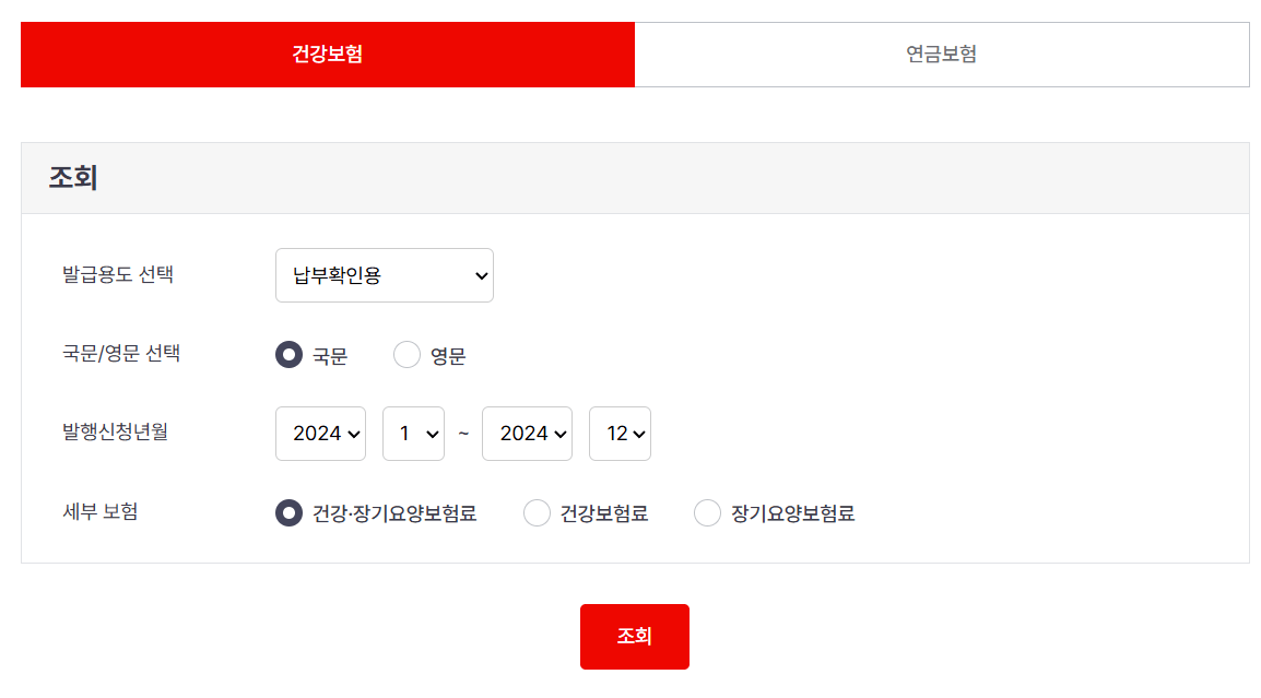 가입된-건강보험-연금보험-조회하기