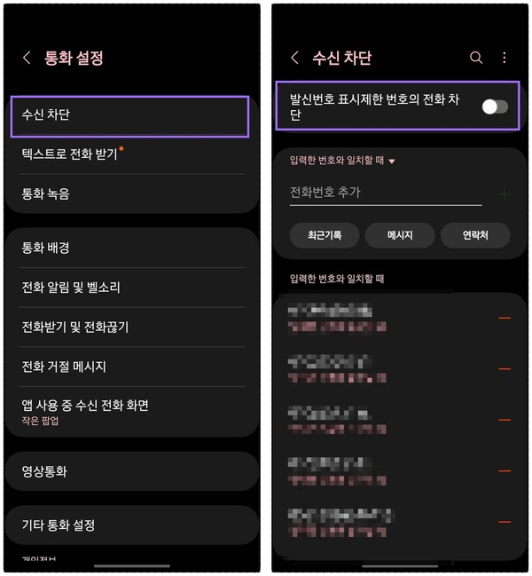 발신번호조회와- 발신번호제한법1