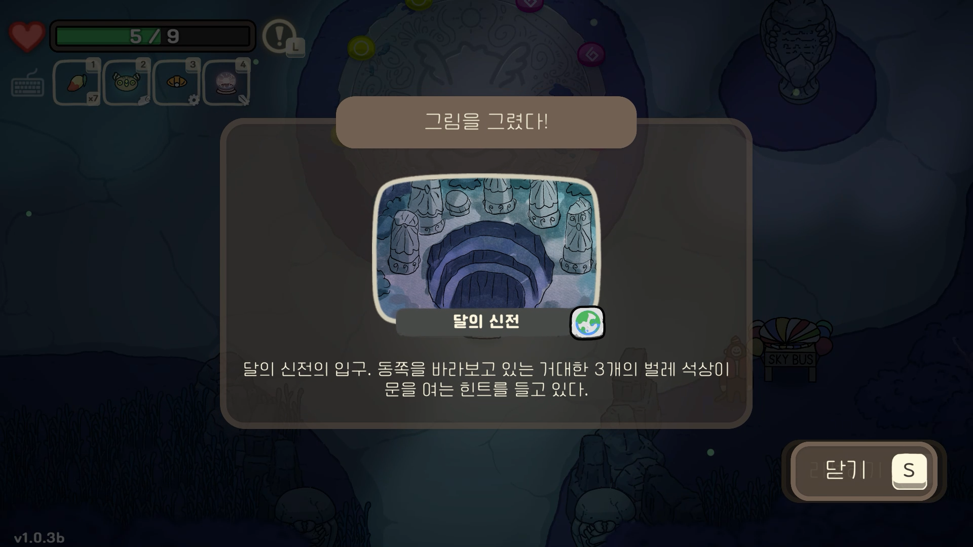 오구와 비밀의숲 공략