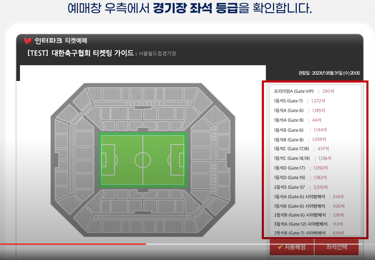 경기장 좌석 예매 방법