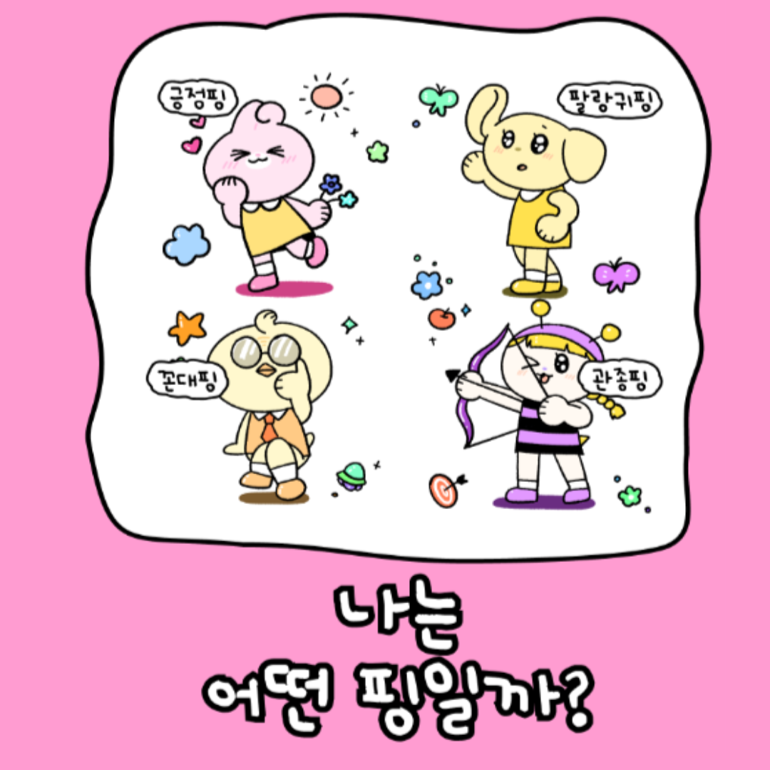 섬네일 나만의 핑테스트