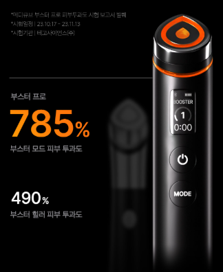 5.메디큐브 에이지알 부스터 프로