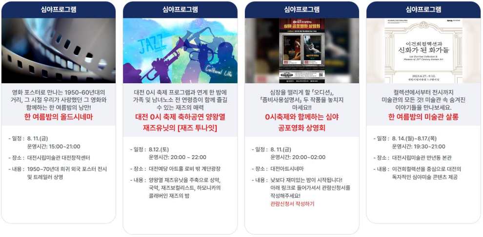 대전 영시 축제