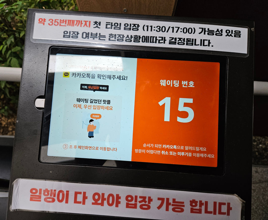 해운대 암소갈비집 웨이팅