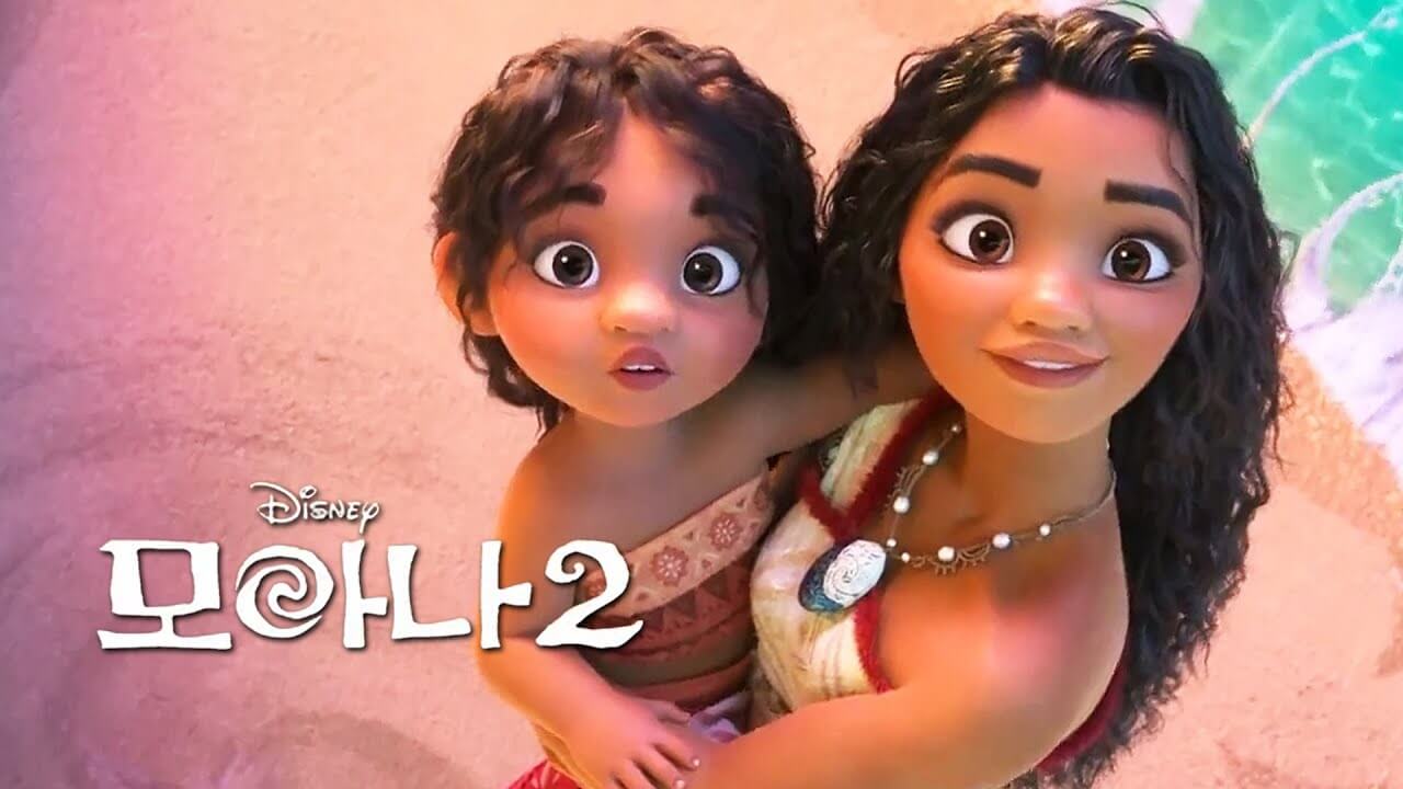 모아나 2