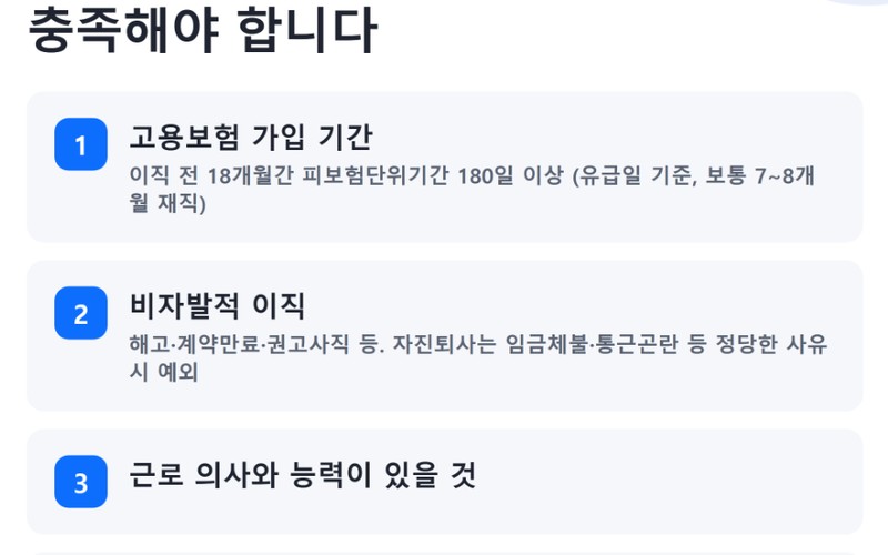 2026 실업급여 조건 총정리 신청 자격부터 지급액 및 신청 기한 완벽