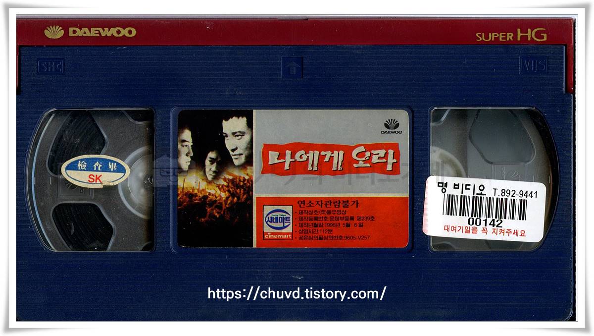 나에게오라-비디오테이프 윗면