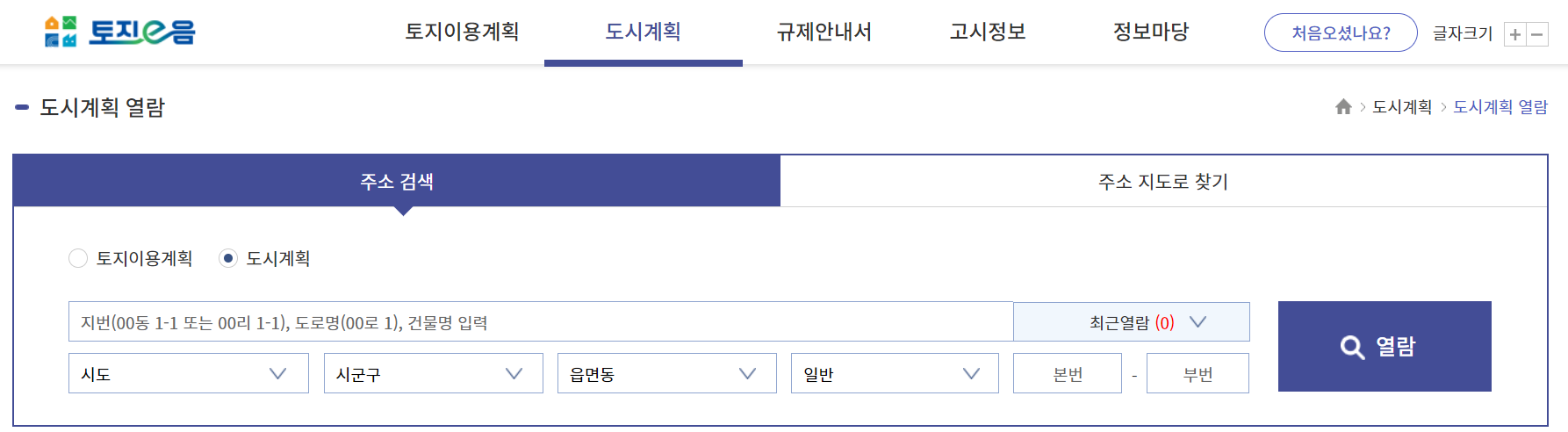 토지이용규제정보시스템