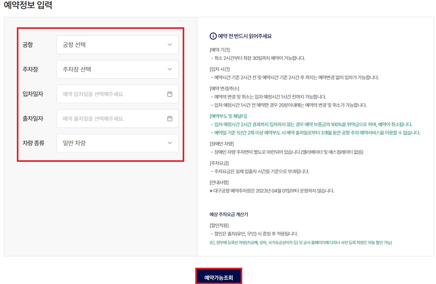 김포공항 주차요금