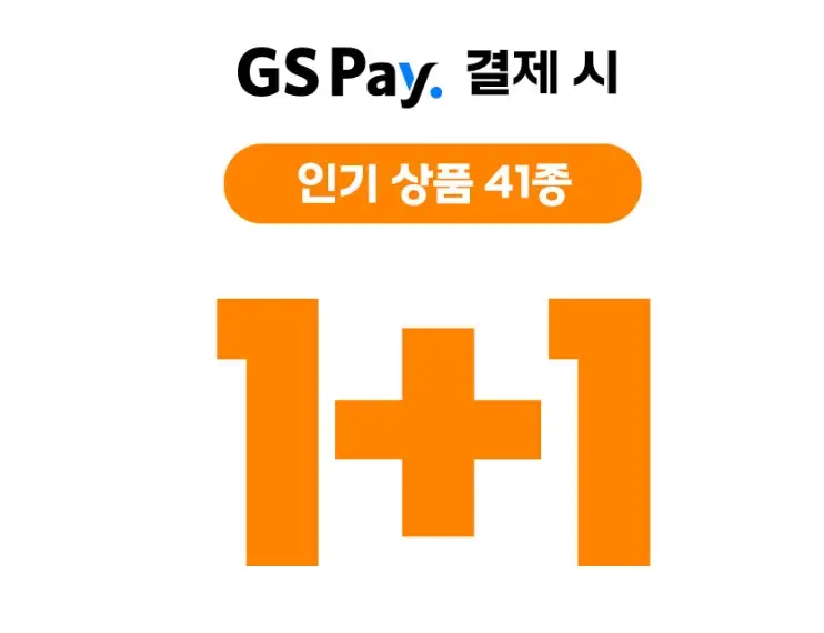 2025-GS25-11월-행사-상품