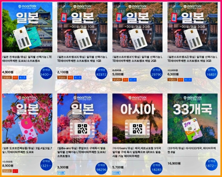 후쿠오카 유심 가격