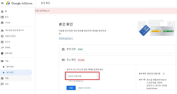 구글 애드센스 PIN 번호 입력방법