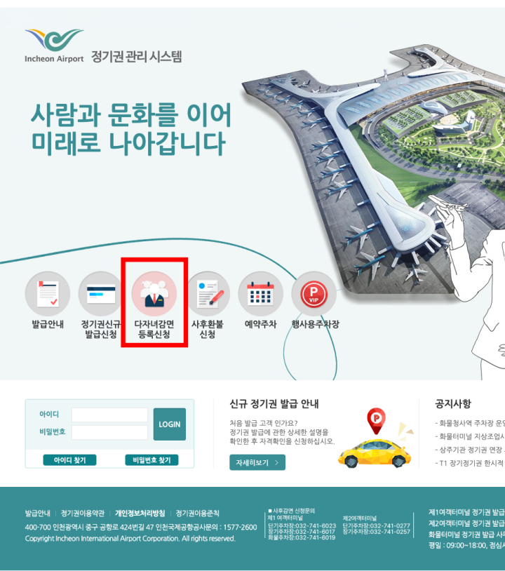인천공항 다자녀감면신청 1단계
