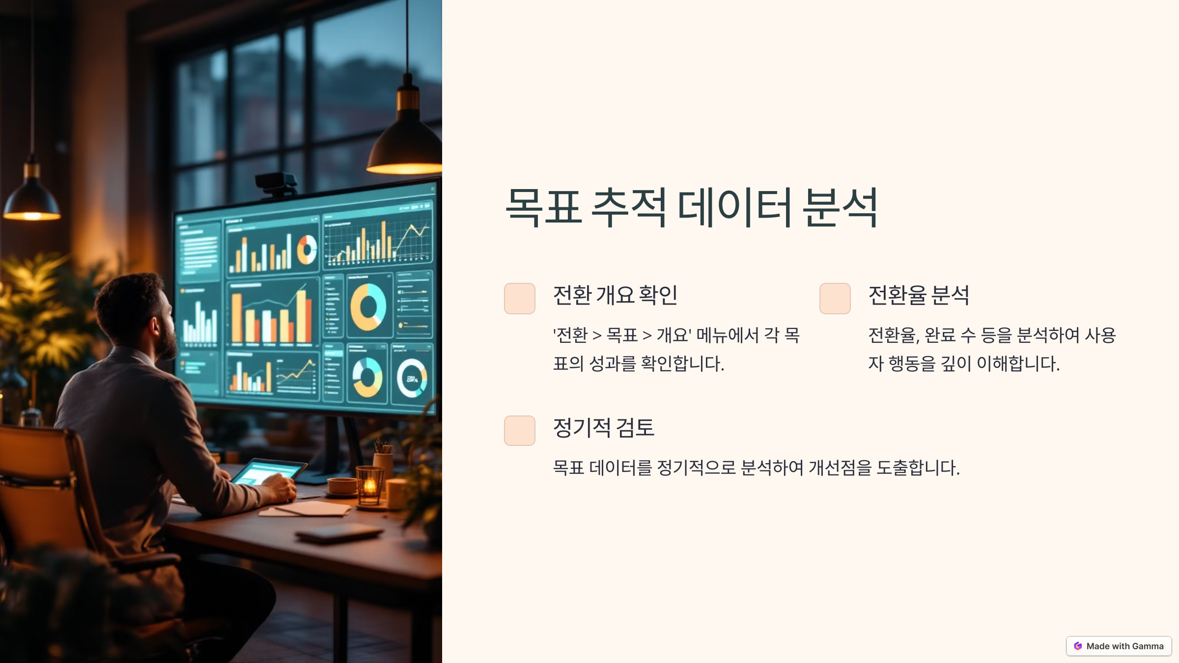 구글 애널리틱스(Google Analytics) 설정 및 목표 추적 설정 방법