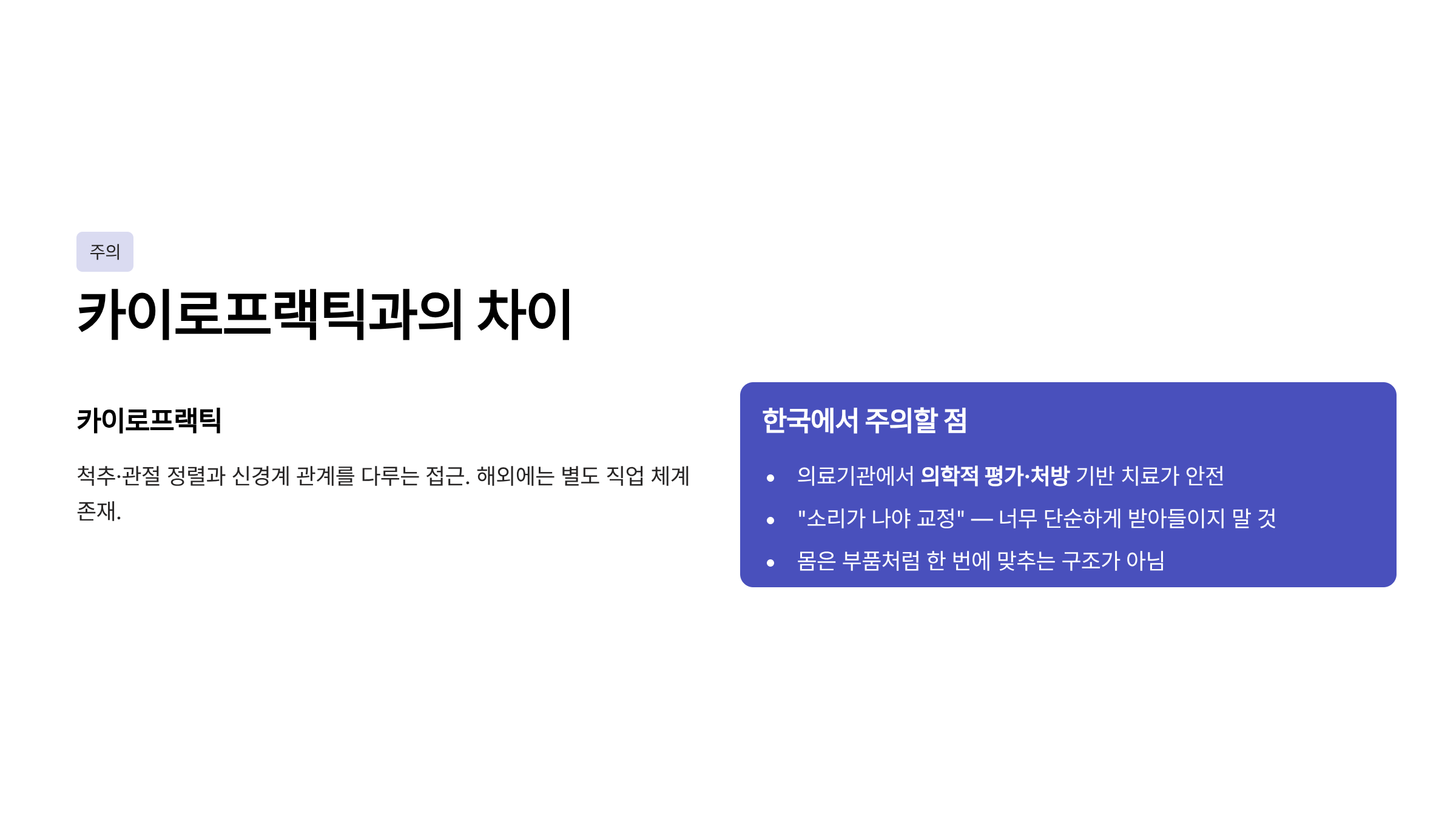 도수치료란