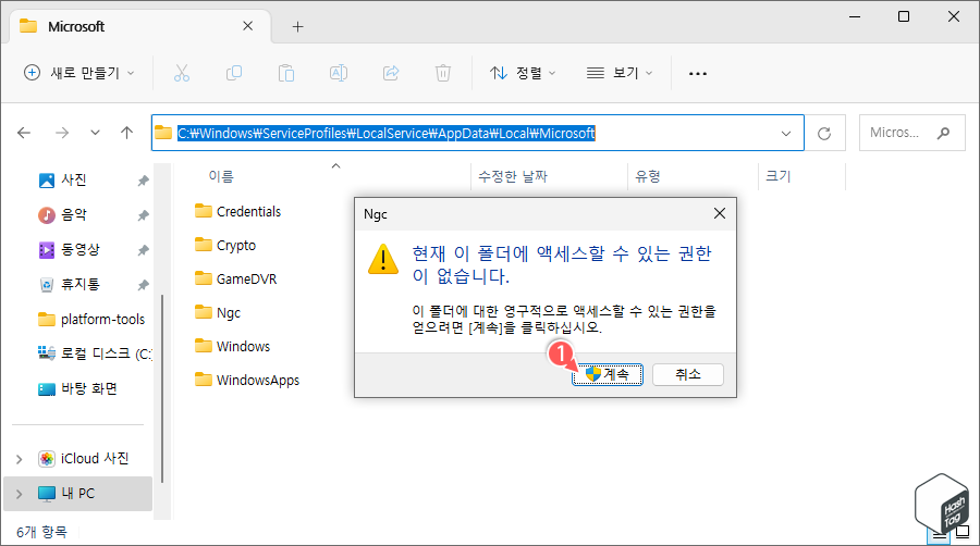 폴더 액세스 권한 &gt; 계속