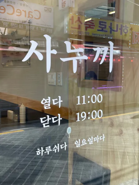 생생정보 장사의 신 치즈돈가스 음식점 위치