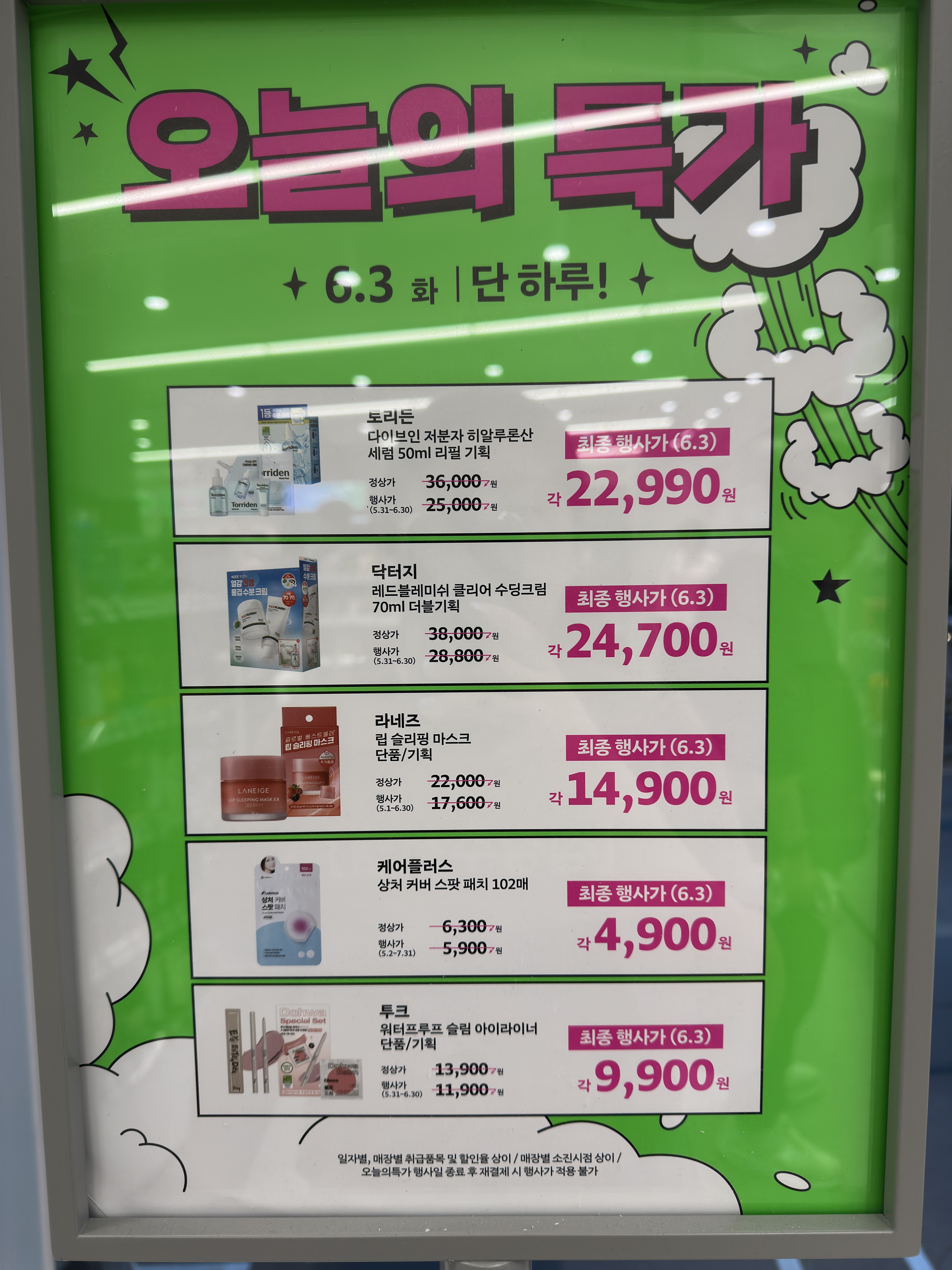 6월 3일 특가행사